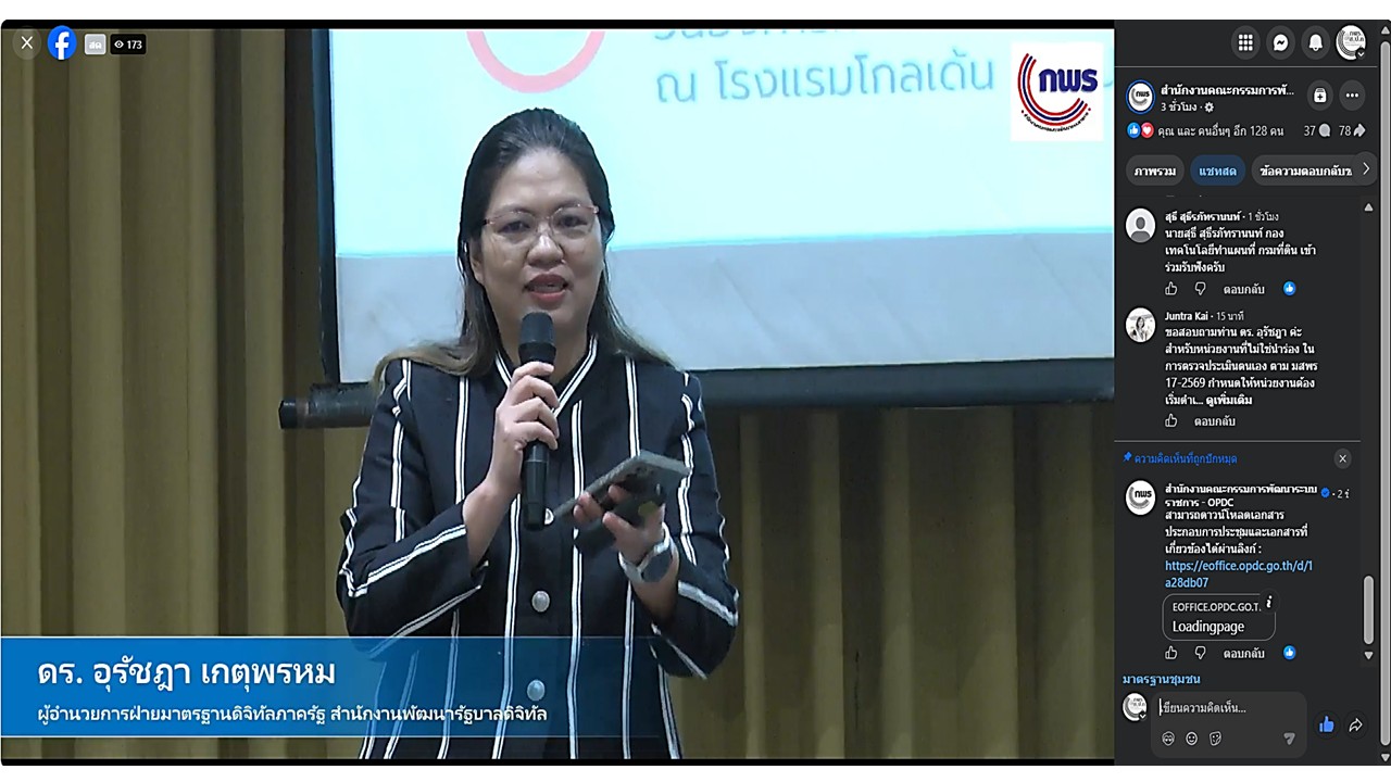 title - เข้าร่วมประชุมสัมมนาหัวข้อ “ยกระดับ e-Service ภาครัฐสู่การให้บริการบนแพลตฟอร์มดิจิทัลกลาง ณ จุดเดียว” พร้อมการถ่ายทอดสดผ่านสื่ออิเล็กทรอนิกส์ (Facebook Live ของสำนักงาน ก.พ.ร.) สำนักงานคณะกรรมการพัฒนาระบบราชการ (สำนักงาน ก.พ.ร.)